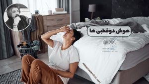 هوش دوقطبی ها