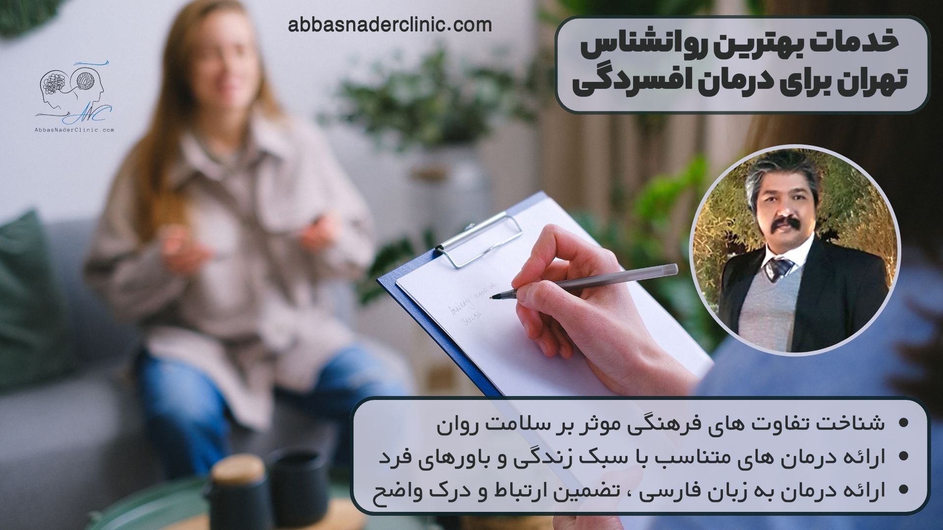 خدمات بهترین روانشناس تهران برای درمان افسردگی
