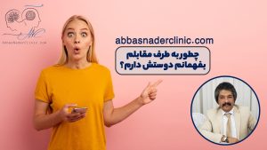 چطور به طرف مقابلم بفهمانم دوستش دارم