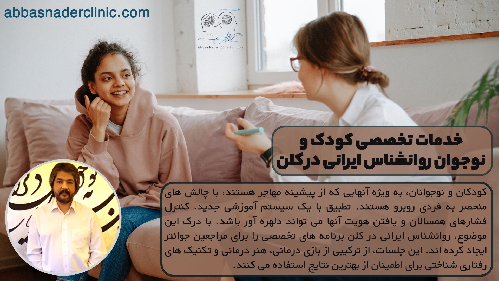 خدمات تخصصی کودک و نوجوان روانشناس ایرانی در کلن