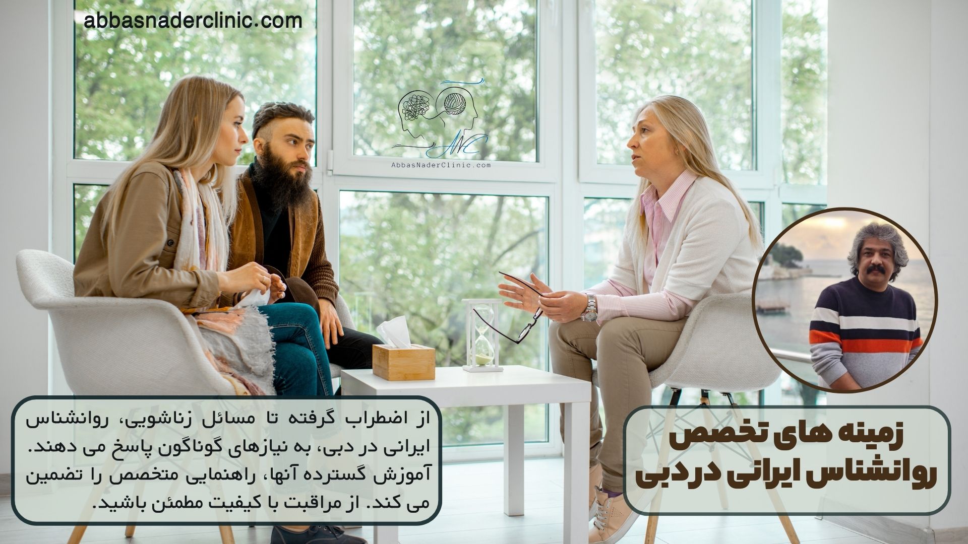 زمینه های تخصص روانشناس ایرانی در دبی