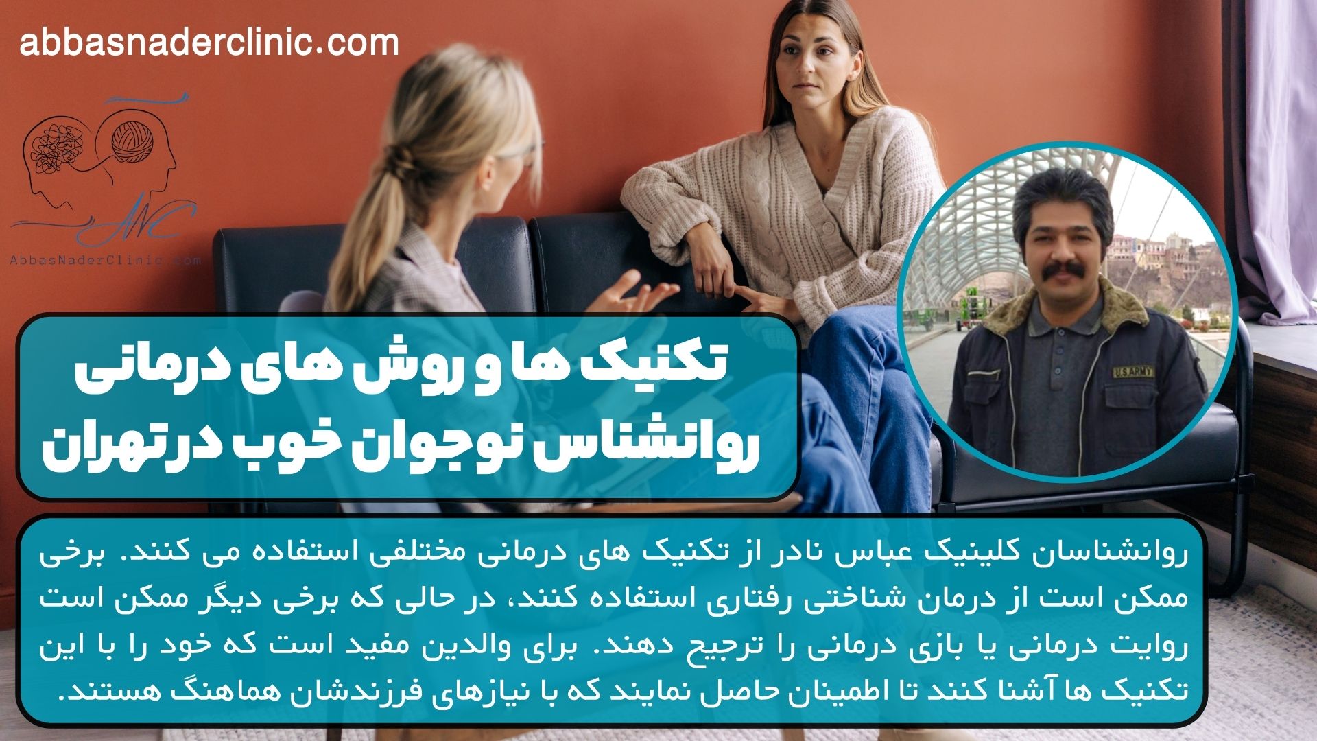 تکنیک ها و روش های درمانی روانشناس نوجوان خوب در تهران