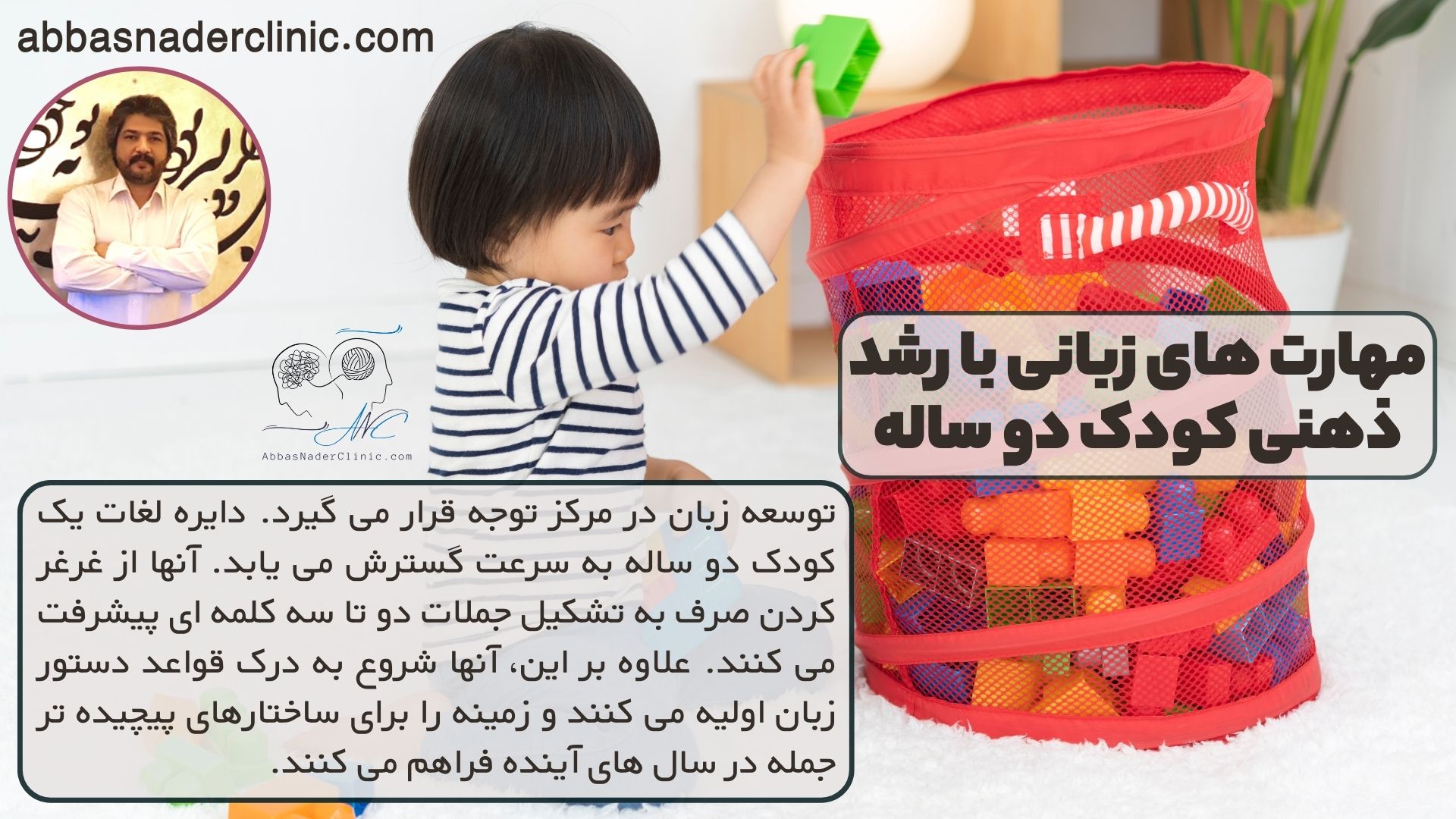 مهارت های زبانی با رشد ذهنی کودک دو ساله