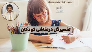 تفسیر گل در نقاشی کودکان