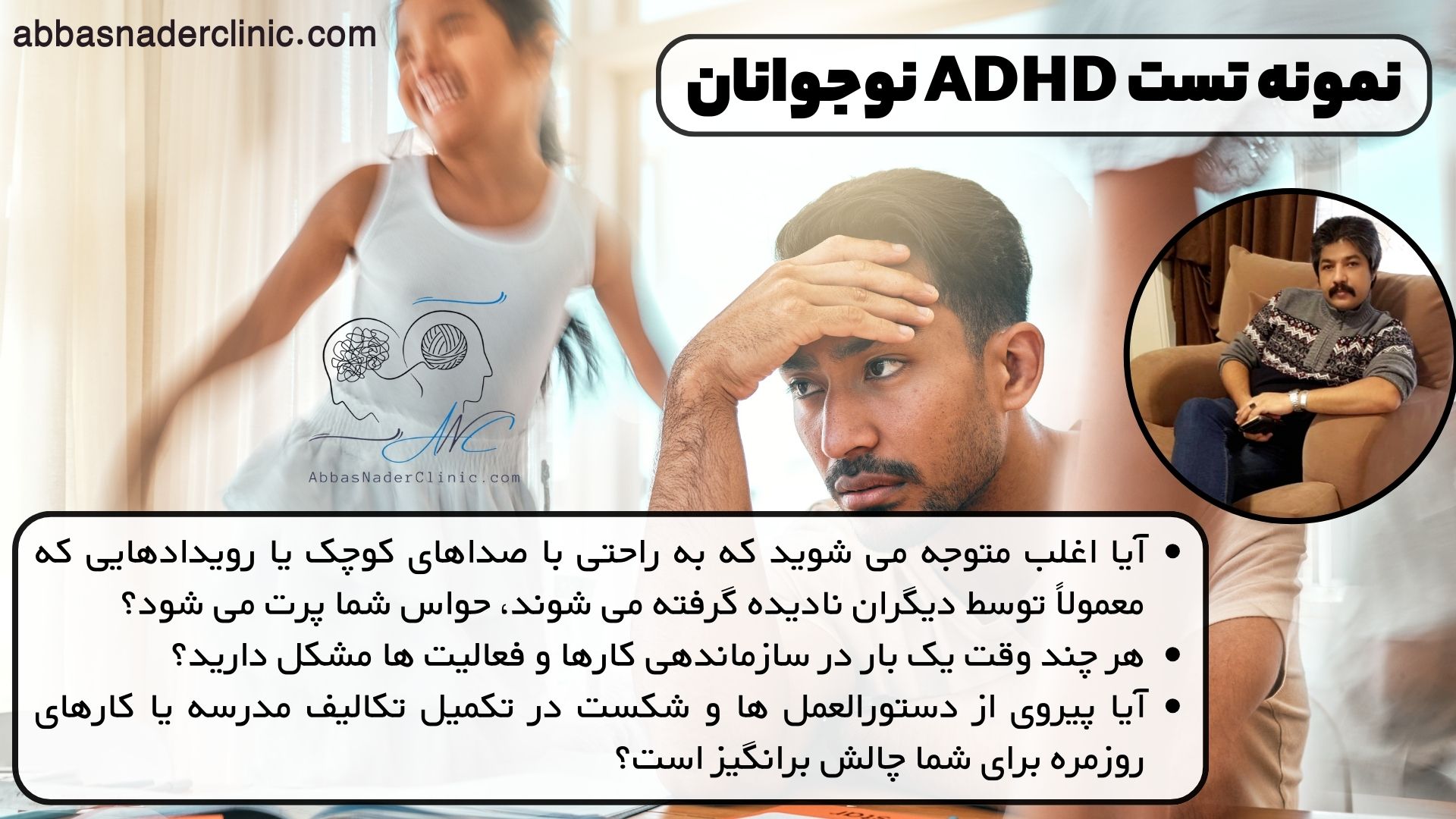 نمونه تست ADHD نوجوانان