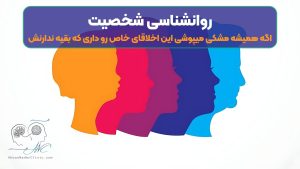 روانشناسی شخصیت | اگه همیشه مشکی میپوشی این اخلاقای خاص رو داری که بقیه ندارنش