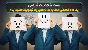 تست شخصیت شناسی | یک ماه گرفتگی انتخاب کن تا مسیر زندگیتو بهت نشون بدم