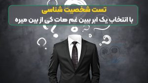 تست شخصیت شناسی | با انتخاب یک ابر ببین غم هات کی از بین میره