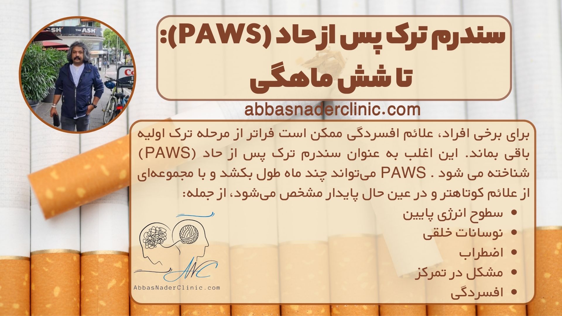 سندرم ترک پس از حاد (PAWS): تا شش ماهگی