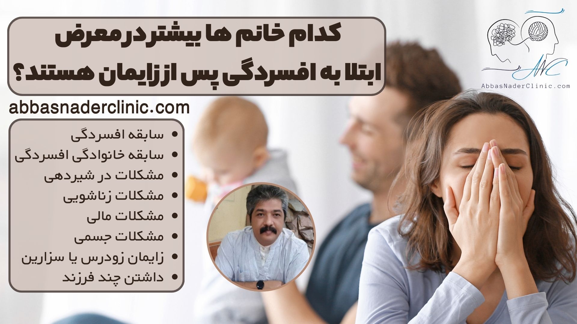 کدام خانم ها بیشتر در معرض ابتلا به افسردگی پس از زایمان هستند؟