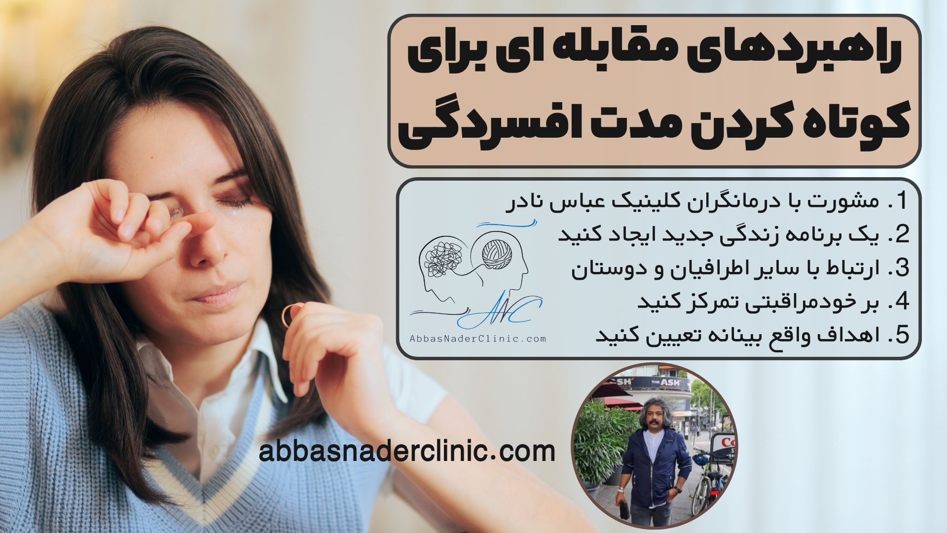 راهبردهای مقابله ای برای کوتاه کردن مدت افسردگی