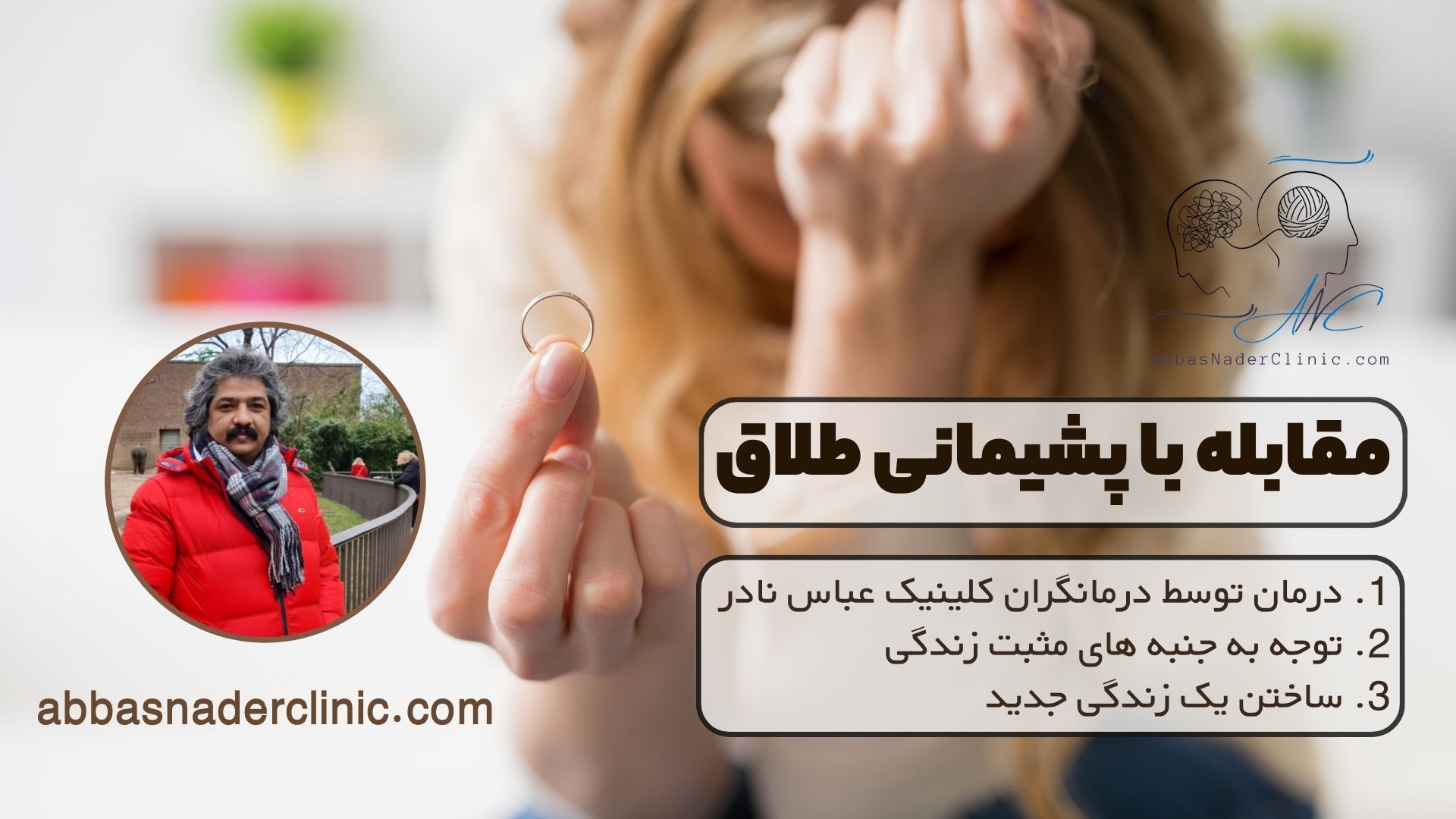 مقابله با پشیمانی طلاق