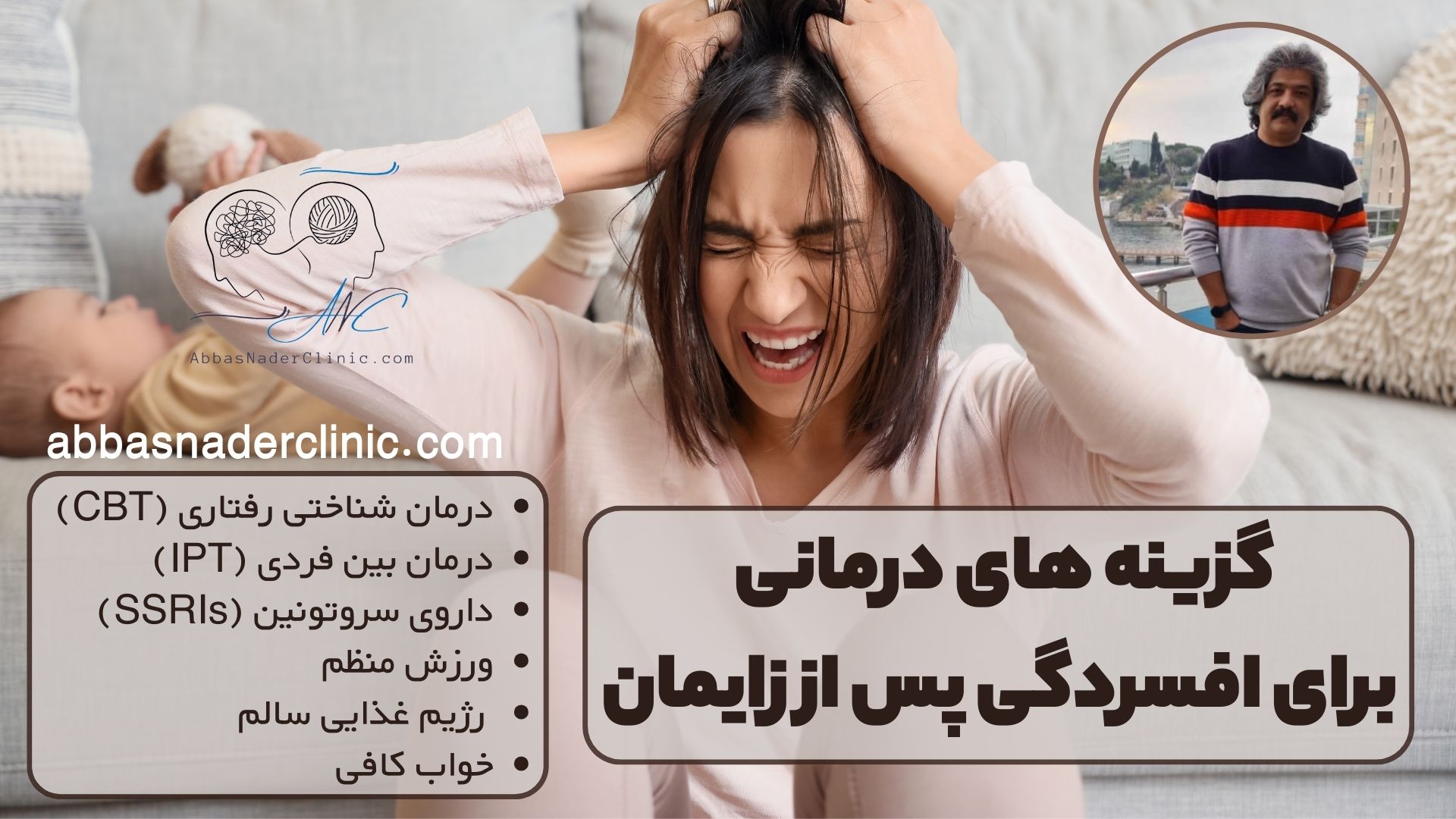 گزینه های درمانی برای افسردگی پس از زایمان