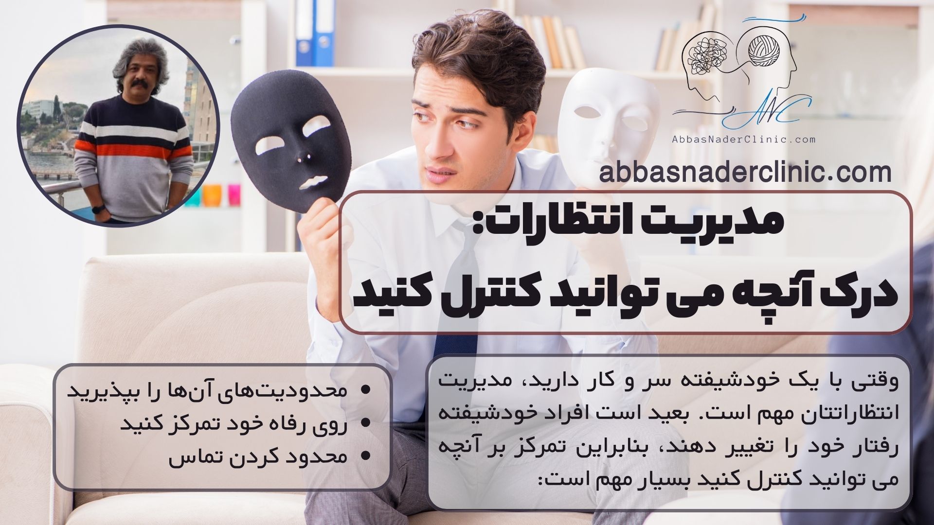 مدیریت انتظارات: درک آنچه می توانید کنترل کنید