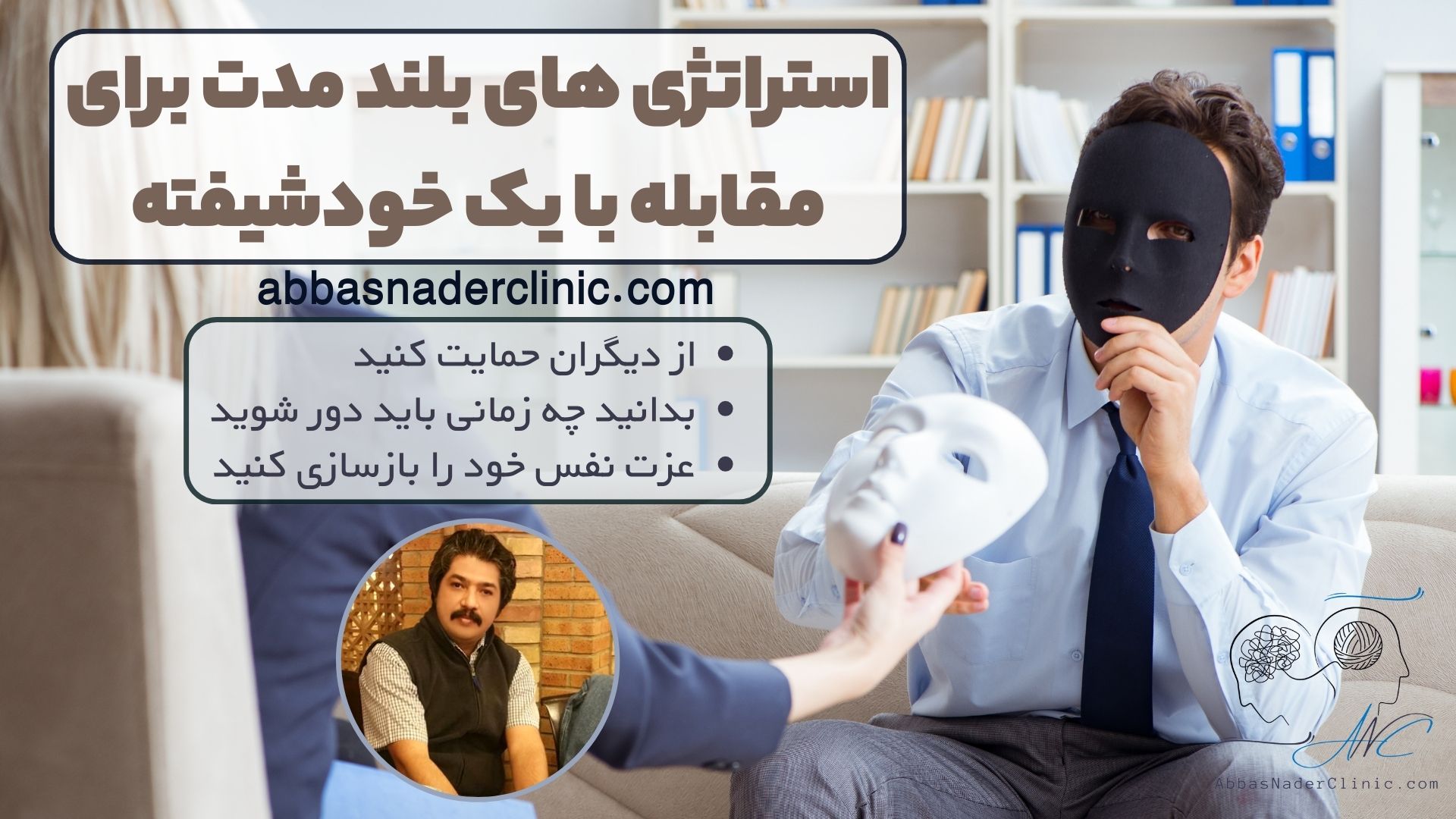 استراتژی های بلند مدت برای مقابله با یک خودشیفته