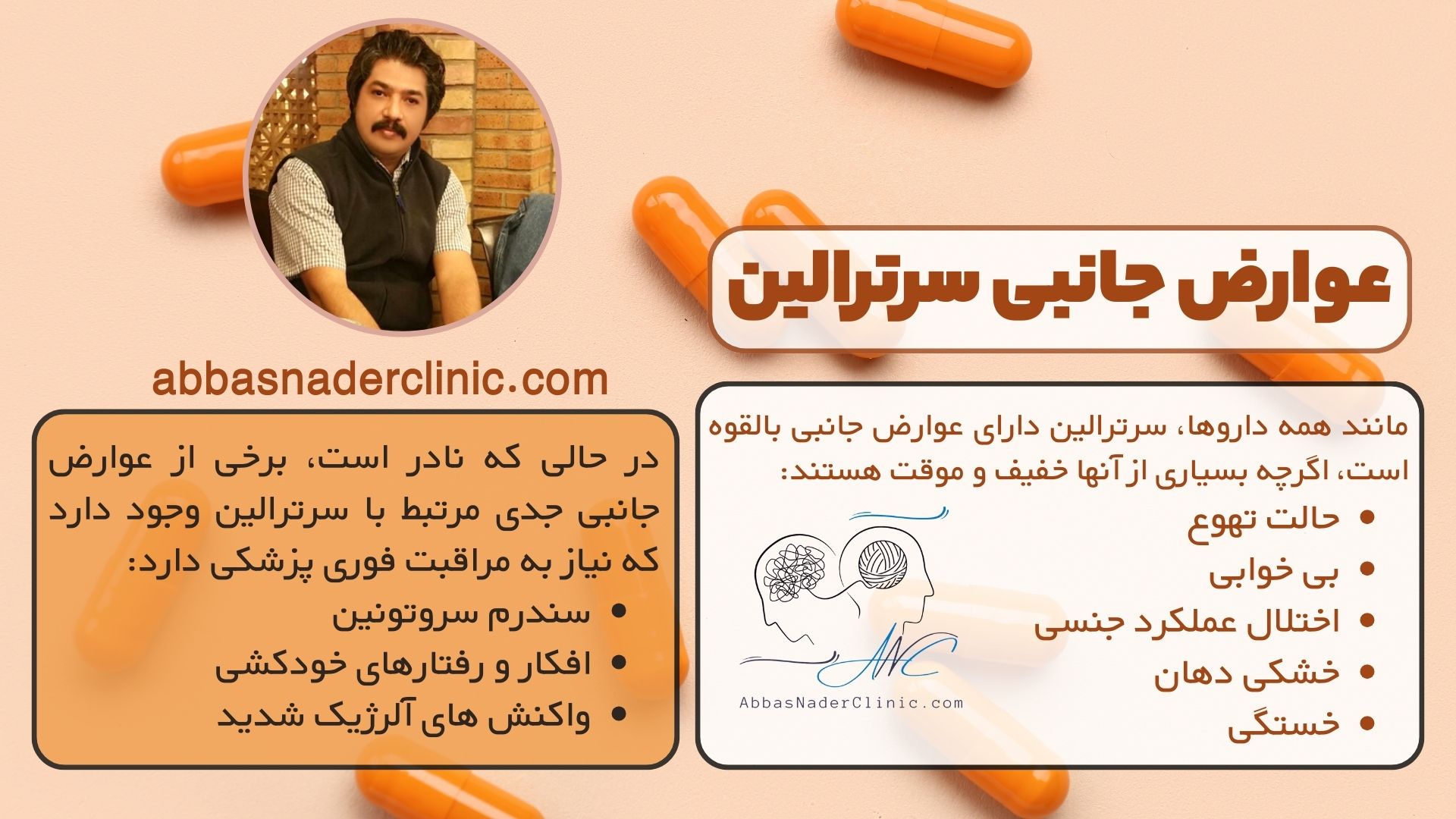 عوارض جانبی سرترالین