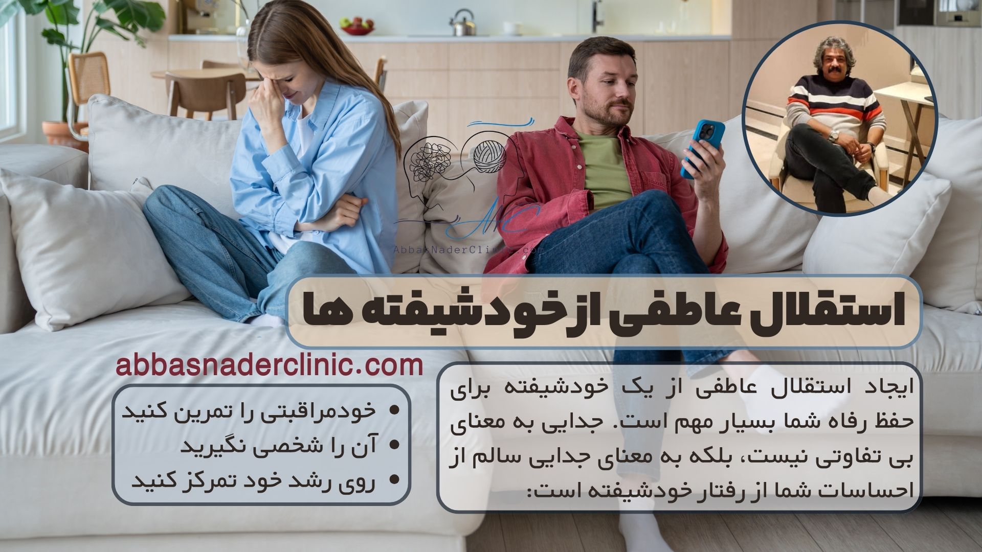 استقلال عاطفی از خودشیفته ها