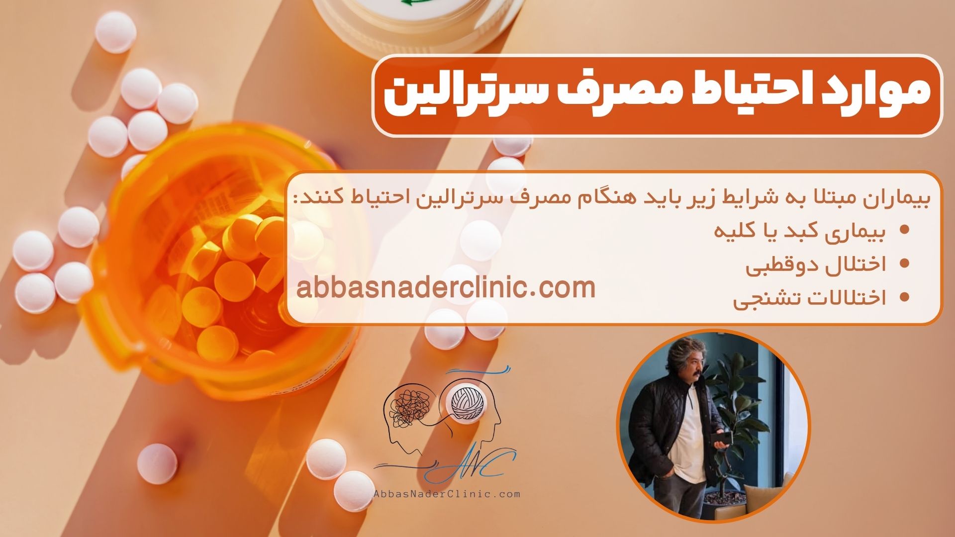 موارد احتیاط مصرف سرترالین