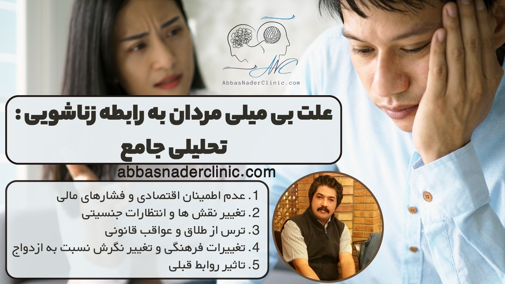 علت بی میلی مردان به رابطه زناشویی : تحلیلی جامع