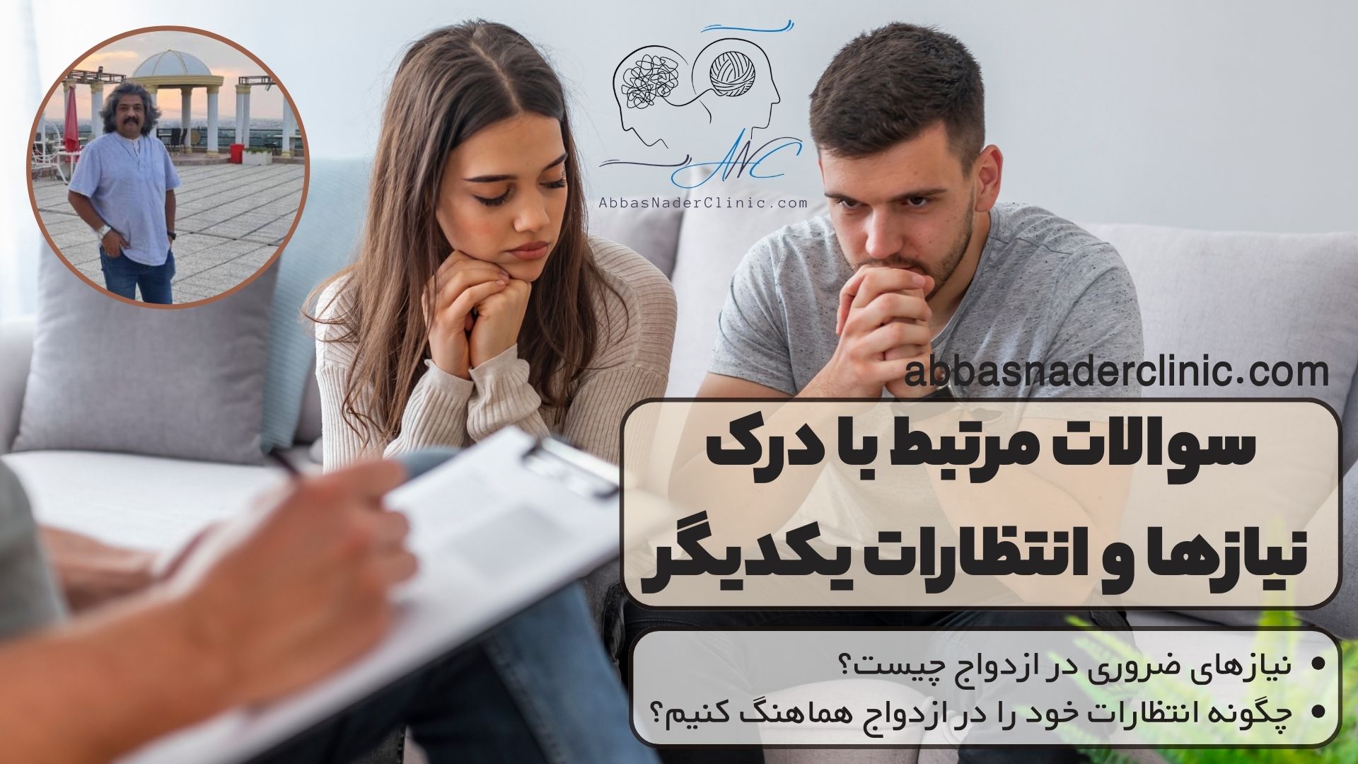 سوالات مرتبط با درک نیازها و انتظارات یکدیگر