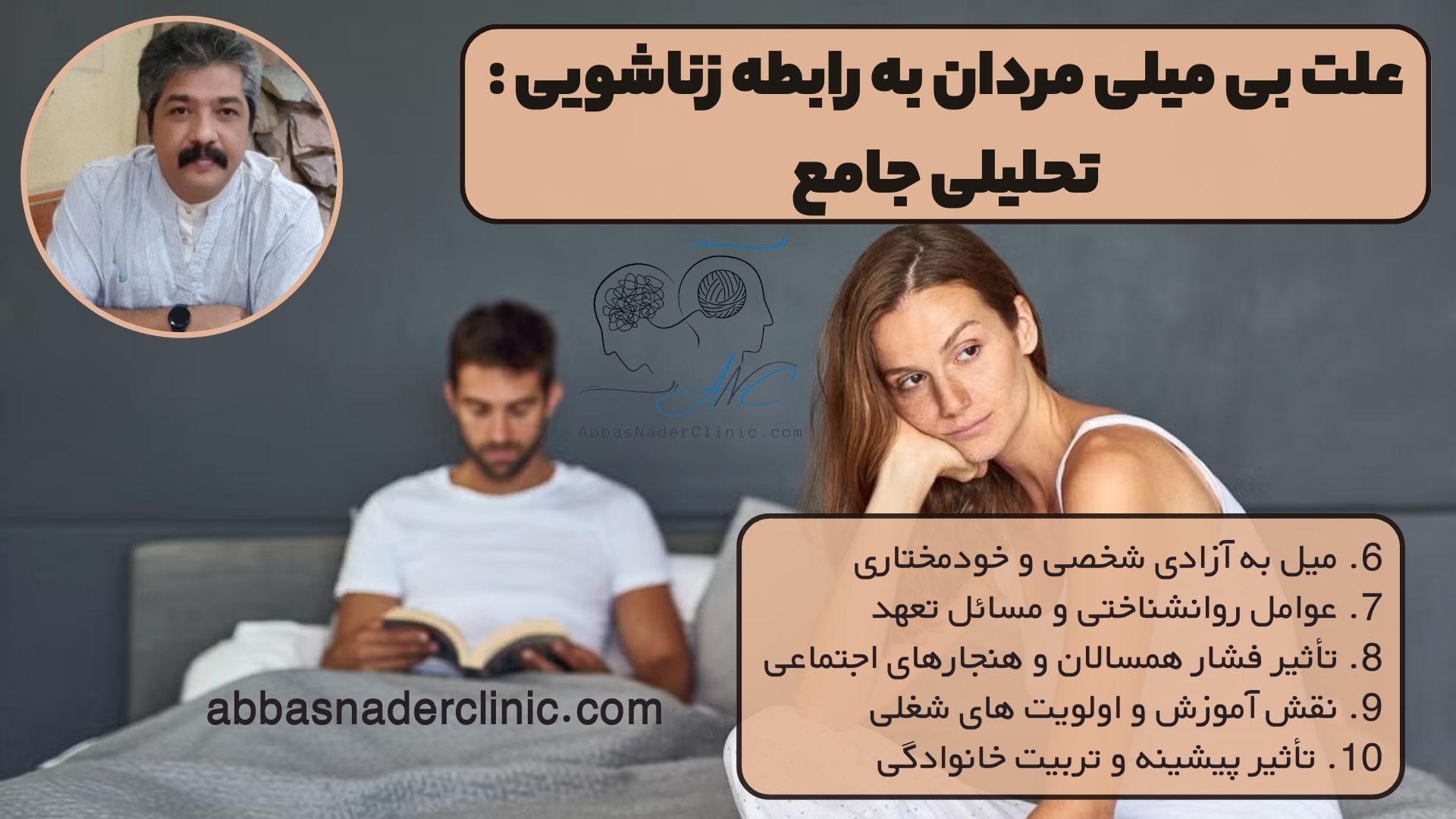 علت بی میلی مردان به رابطه زناشویی : تحلیلی جامع