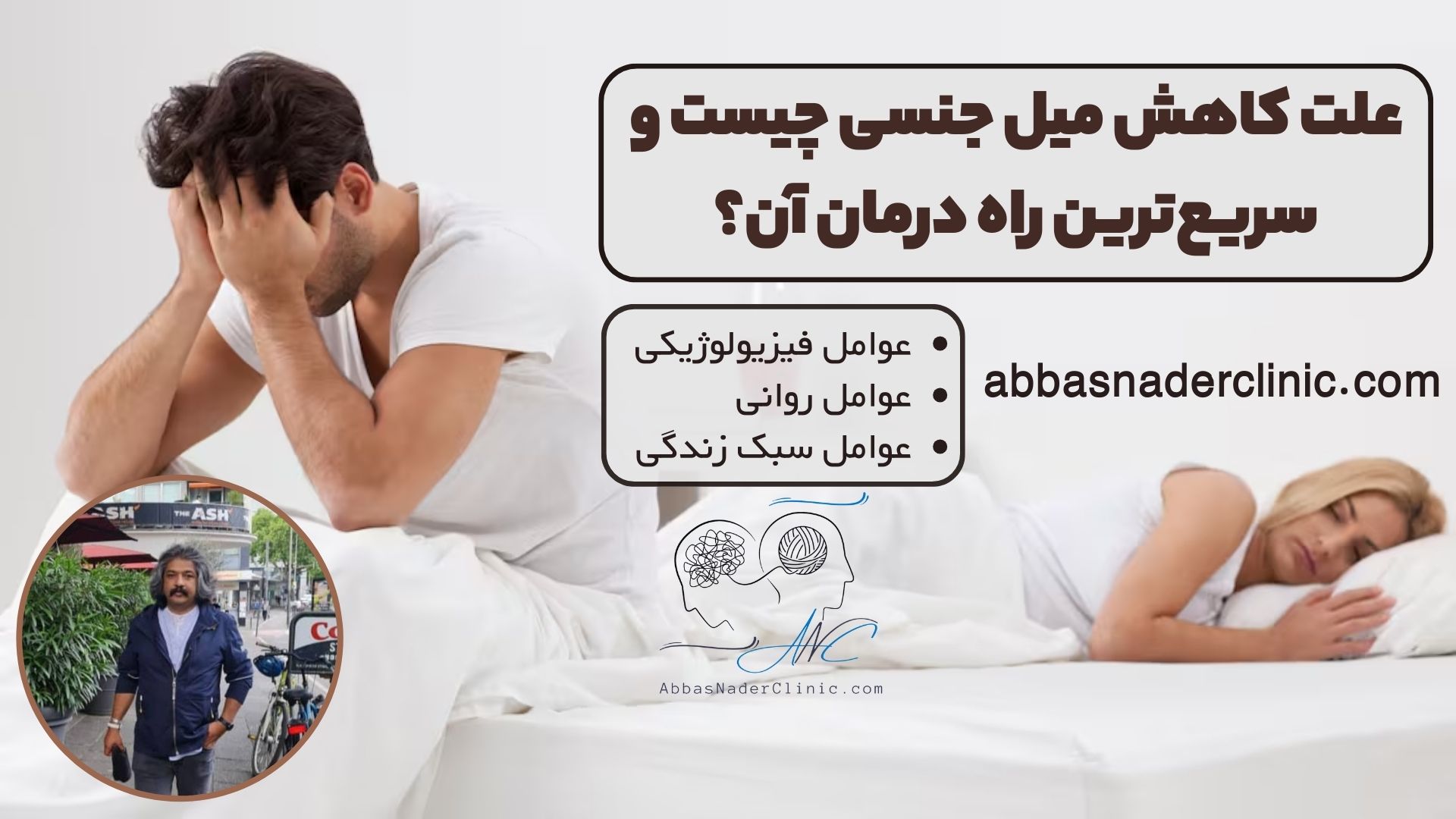 علت کاهش میل جنسی چیست و سریع‌ترین راه درمان آن؟